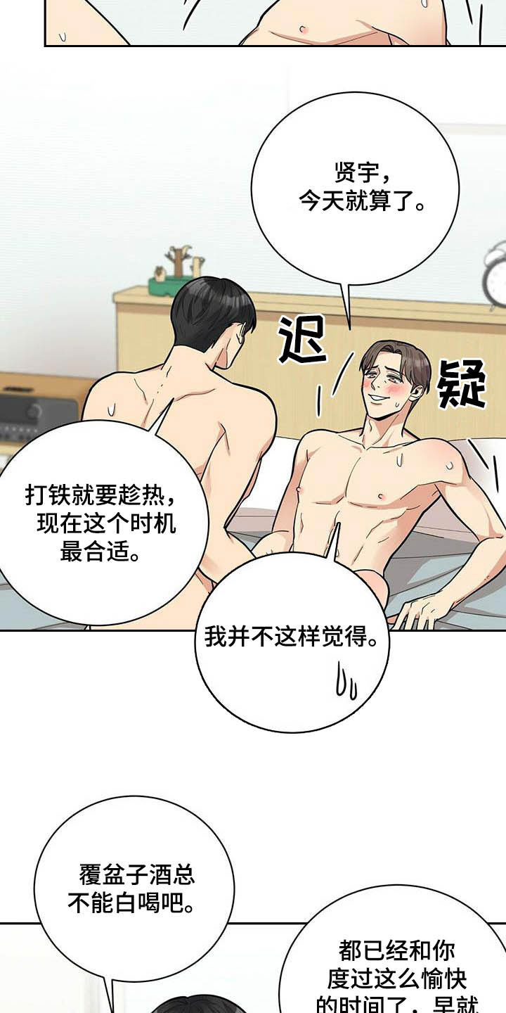 年龄差大危机漫画,第25章：打铁趁热4图