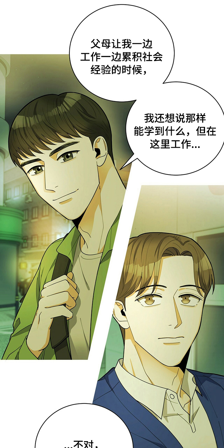 年龄差大危机漫画,第40章：庆祝2图