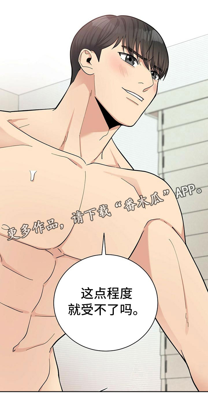 年龄差大危机漫画,第12章：年下的快乐5图