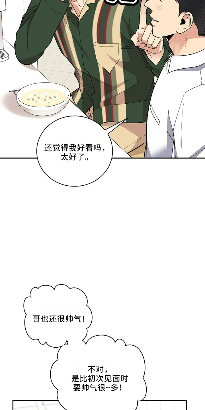 年龄差大危机漫画,第70章：可爱日子2图