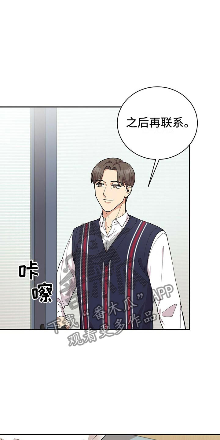 年龄差大危机漫画,第6章：恋爱好难1图