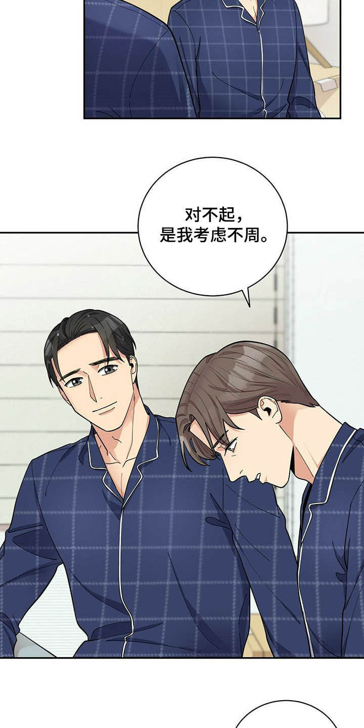 年龄差大危机漫画,第13章：不勉强4图
