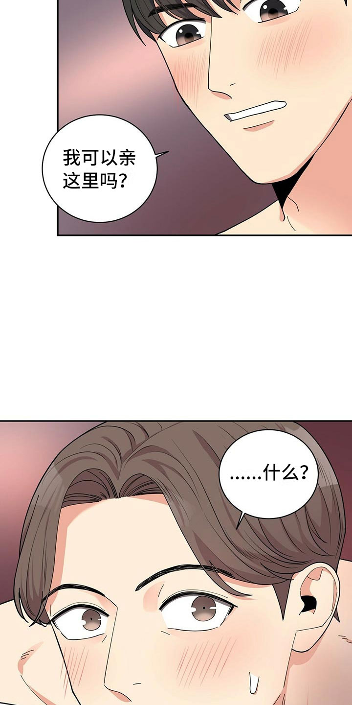 年龄差大危机漫画,第3章：野兽派2图