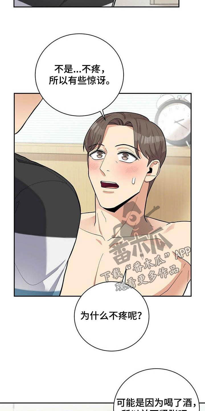 年龄差大危机漫画,第24章：有用4图