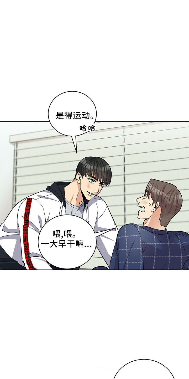 年龄差大危机漫画,第74章：【完结】治好了5图