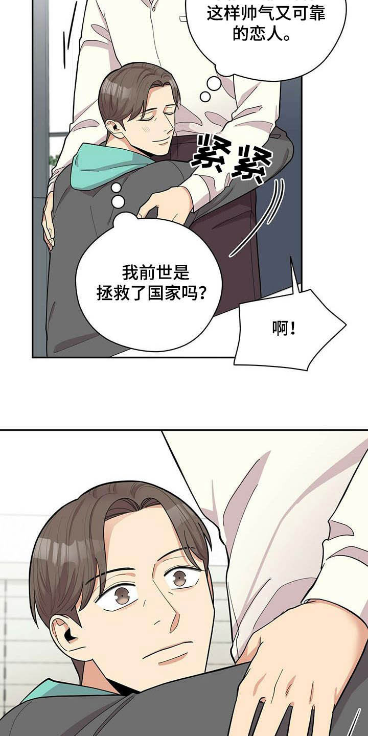 年龄差大危机漫画,第19章：异样1图