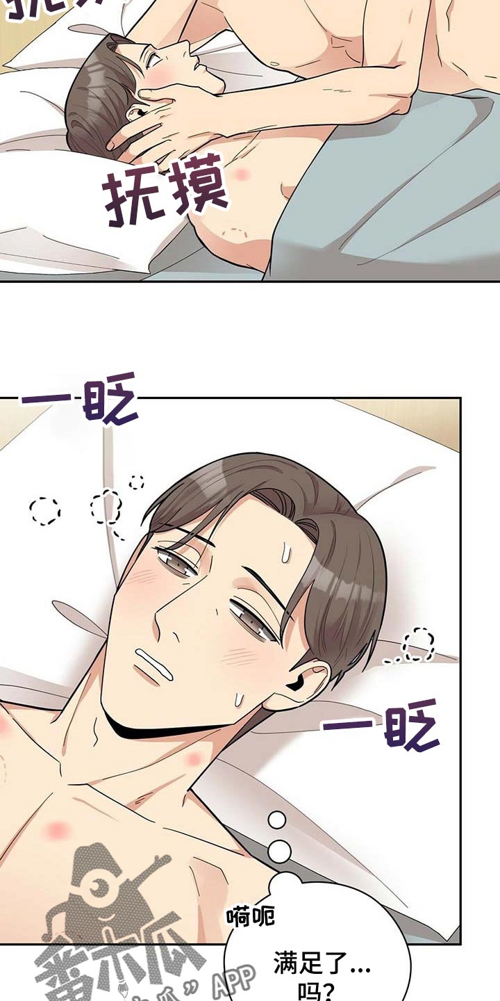 年龄差大危机漫画,第26章：重要的意义4图