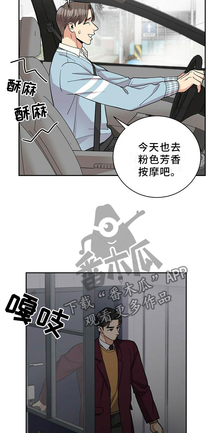 年龄差大危机漫画,第50章：担心3图