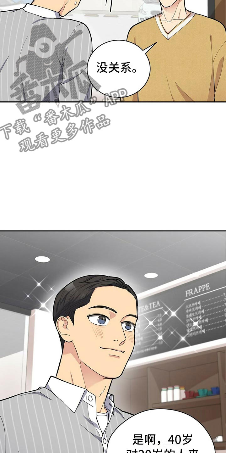 年龄差大危机漫画,第4章：新员工4图