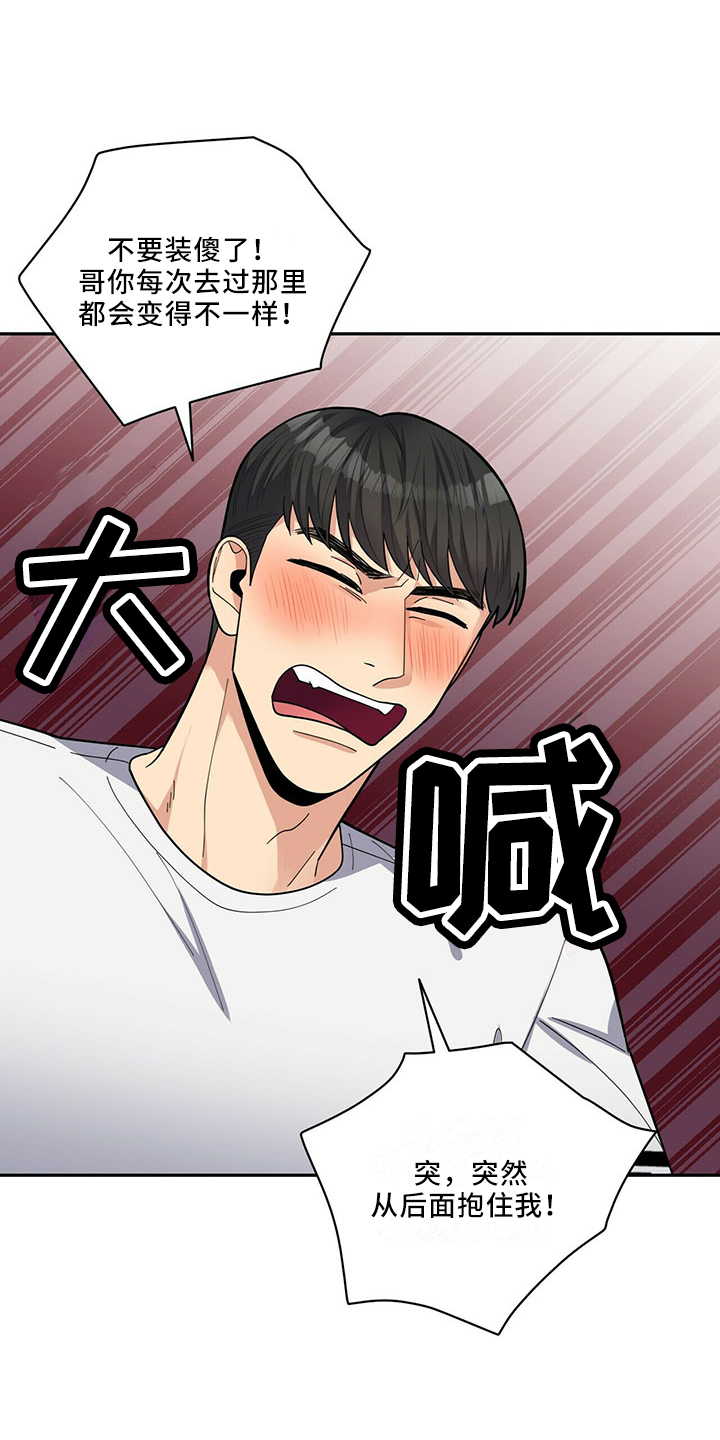 年龄差大危机漫画,第67章：睡沙发1图