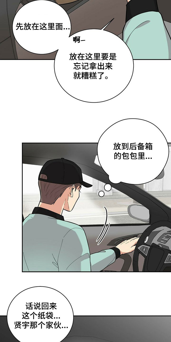 年龄差大危机漫画,第16章：不管用5图