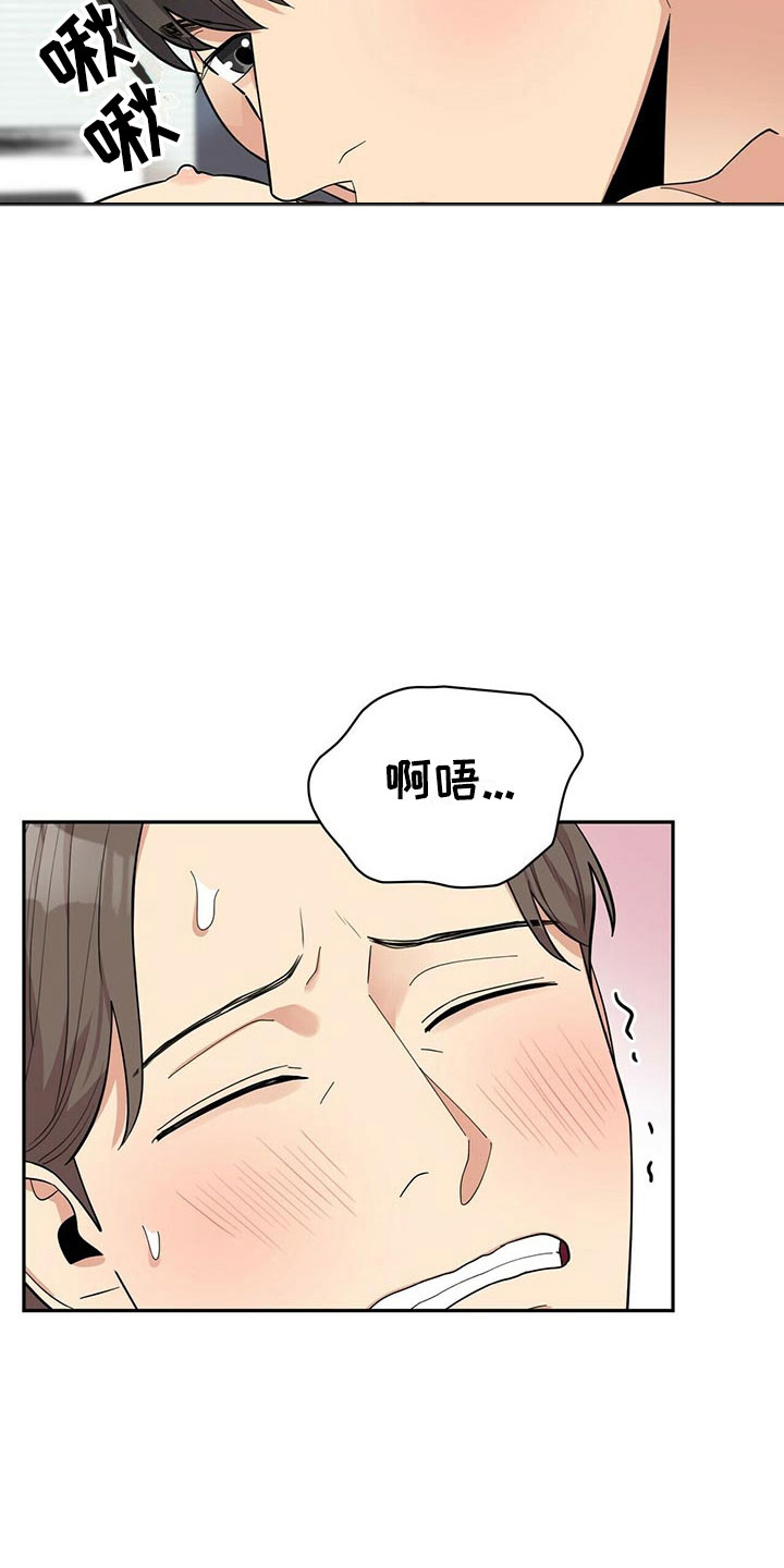 年龄差大危机漫画,第11章：预约取消4图
