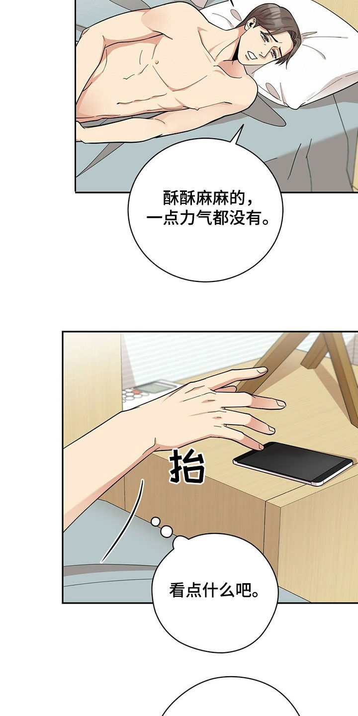 年龄差大危机漫画,第15章：努力2图