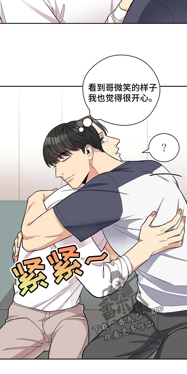 年龄差大危机漫画,第35章：太大意了4图