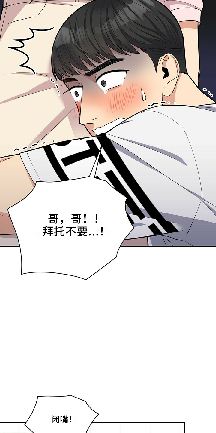 年龄差大危机漫画,第67章：睡沙发5图