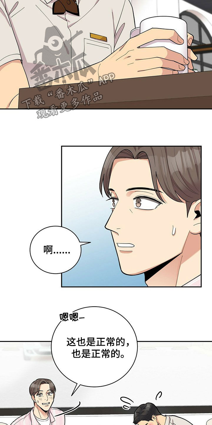 年龄差大危机漫画,第18章：年轻真好2图