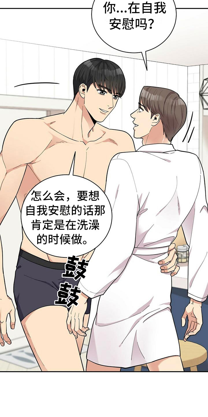 年龄差大危机漫画,第10章：揭开谜底5图