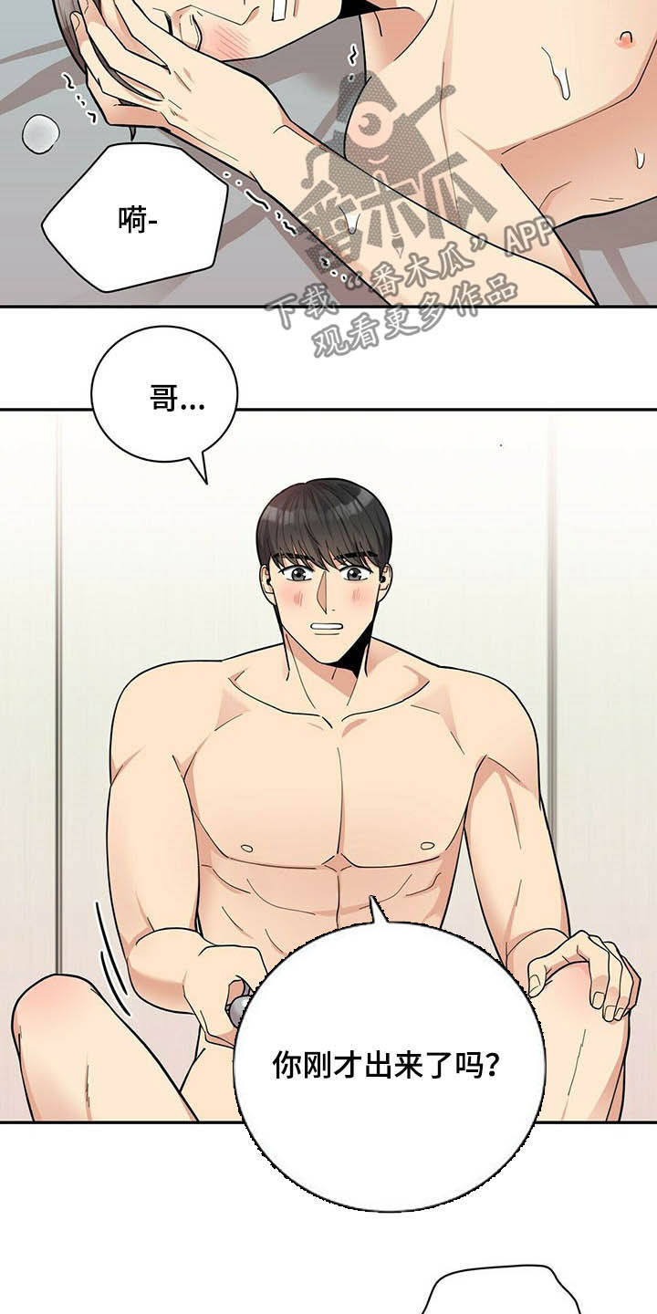 年龄差大危机漫画,第13章：不勉强4图