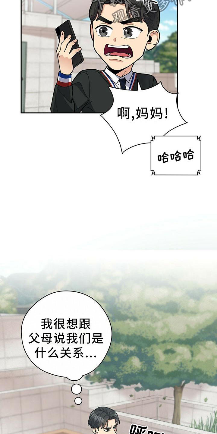 年龄差大危机漫画,第52章：交流3图
