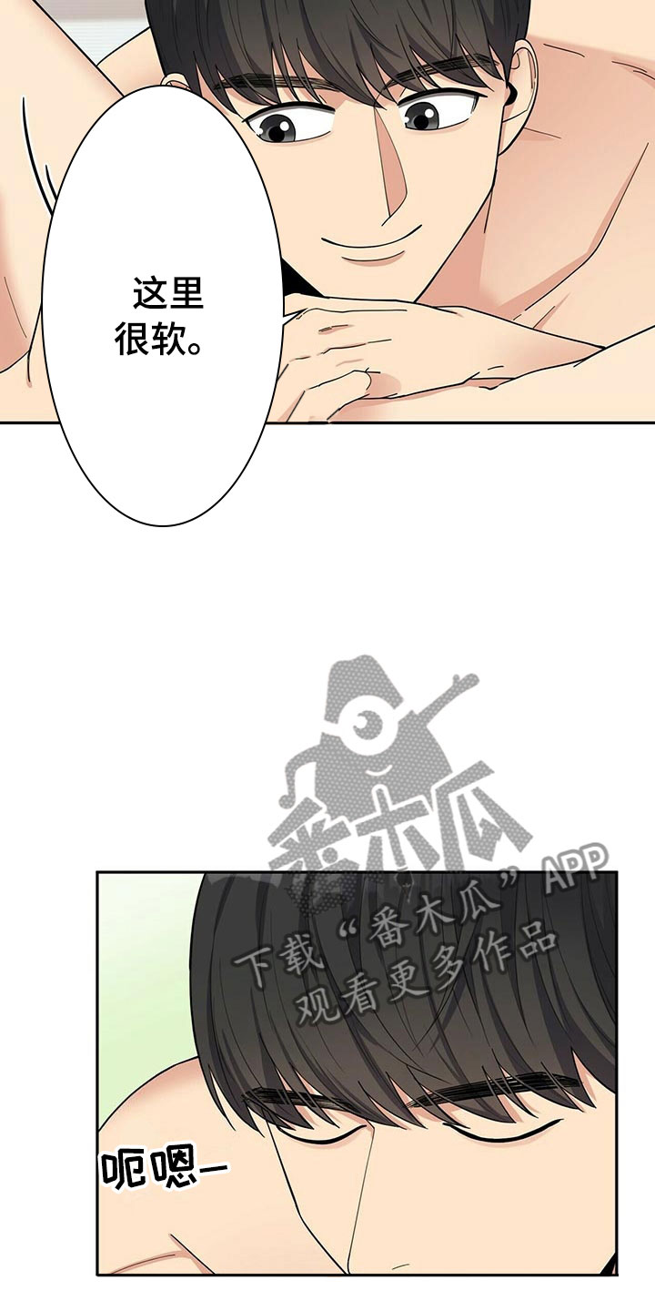 年龄差大危机漫画,第12章：年下的快乐2图