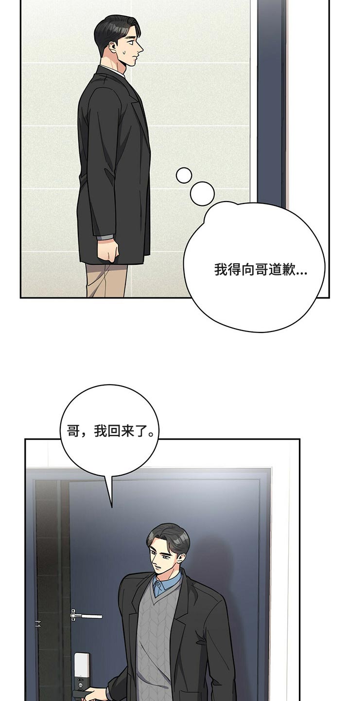 年龄差大危机漫画,第44章：逃避1图
