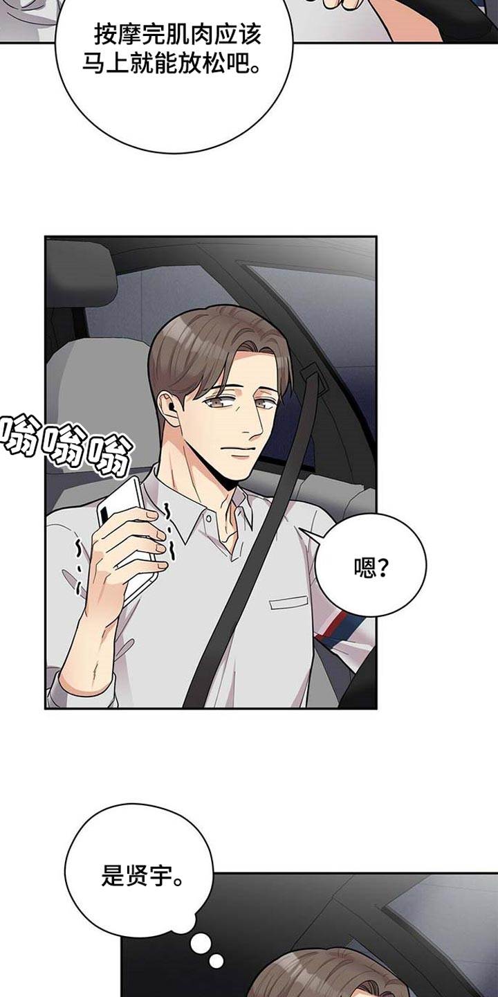 年龄差大危机漫画,第26章：重要的意义5图