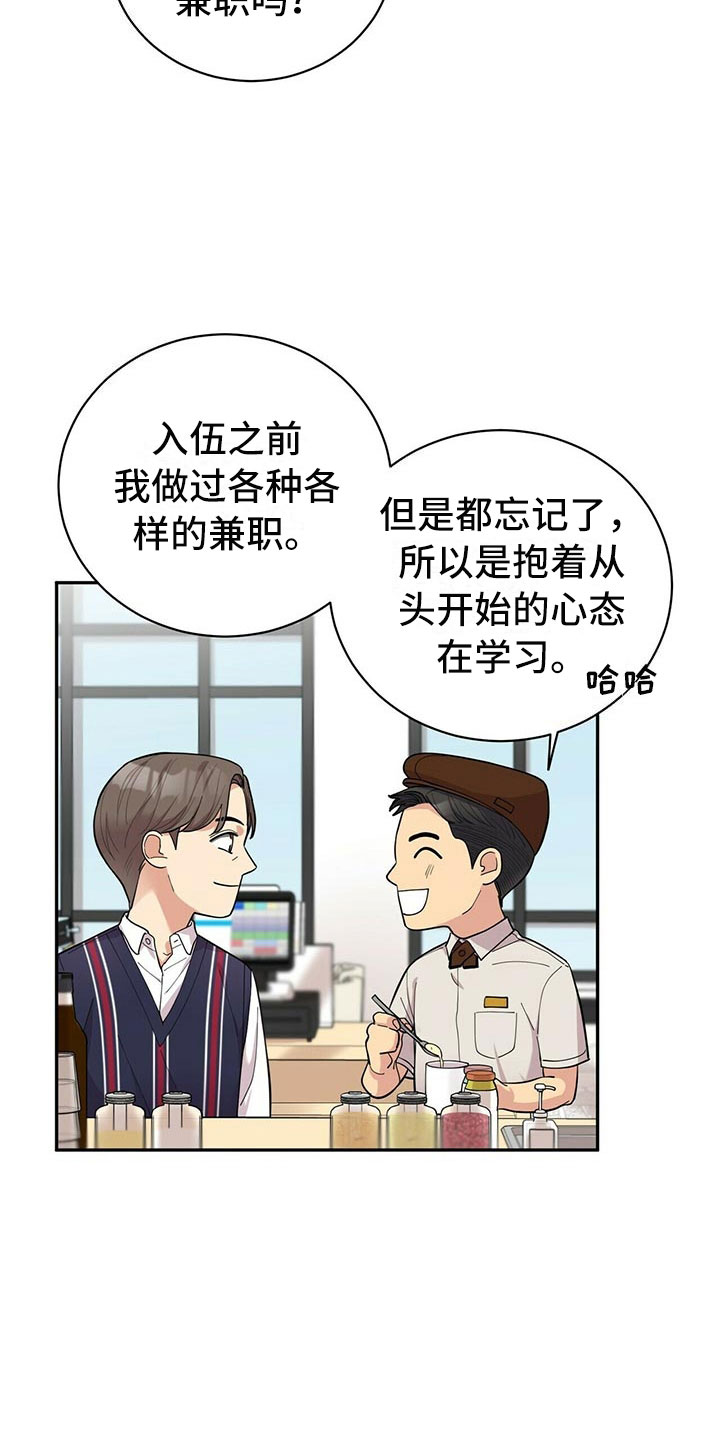 年龄差大危机漫画,第6章：恋爱好难3图