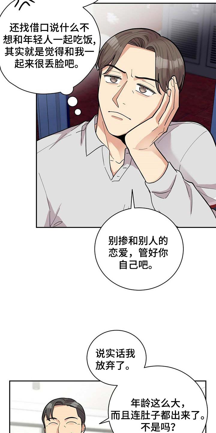 年龄差大危机漫画,第29章：更年期恋人3图
