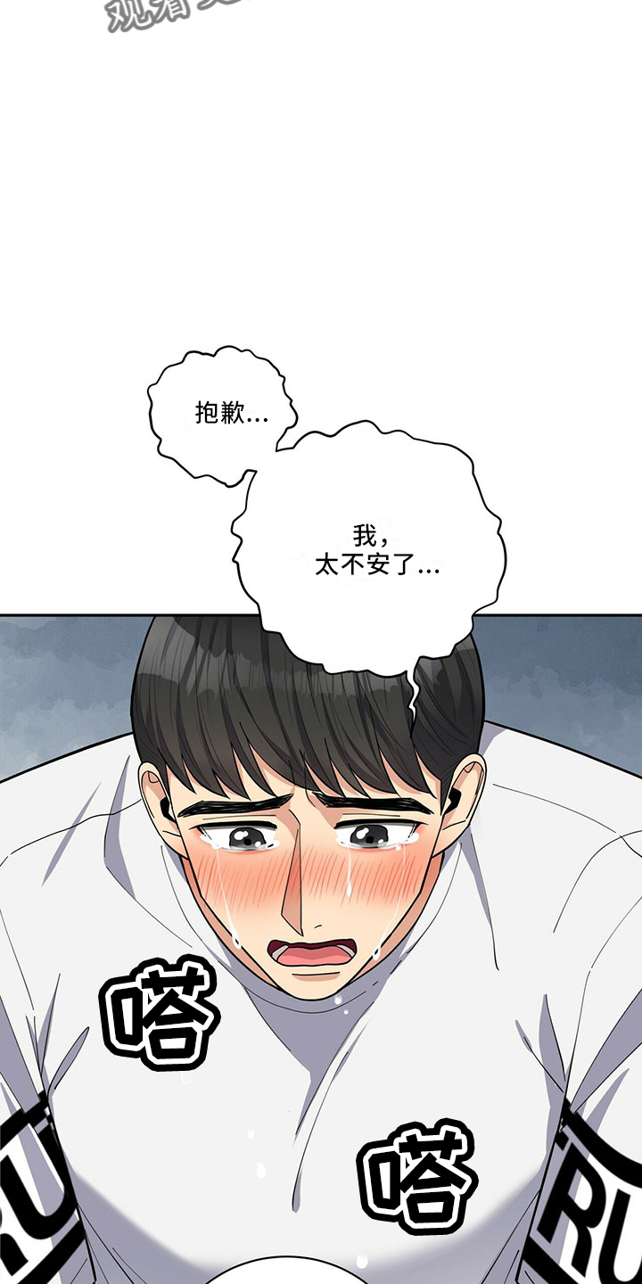 年龄差大危机漫画,第67章：睡沙发5图