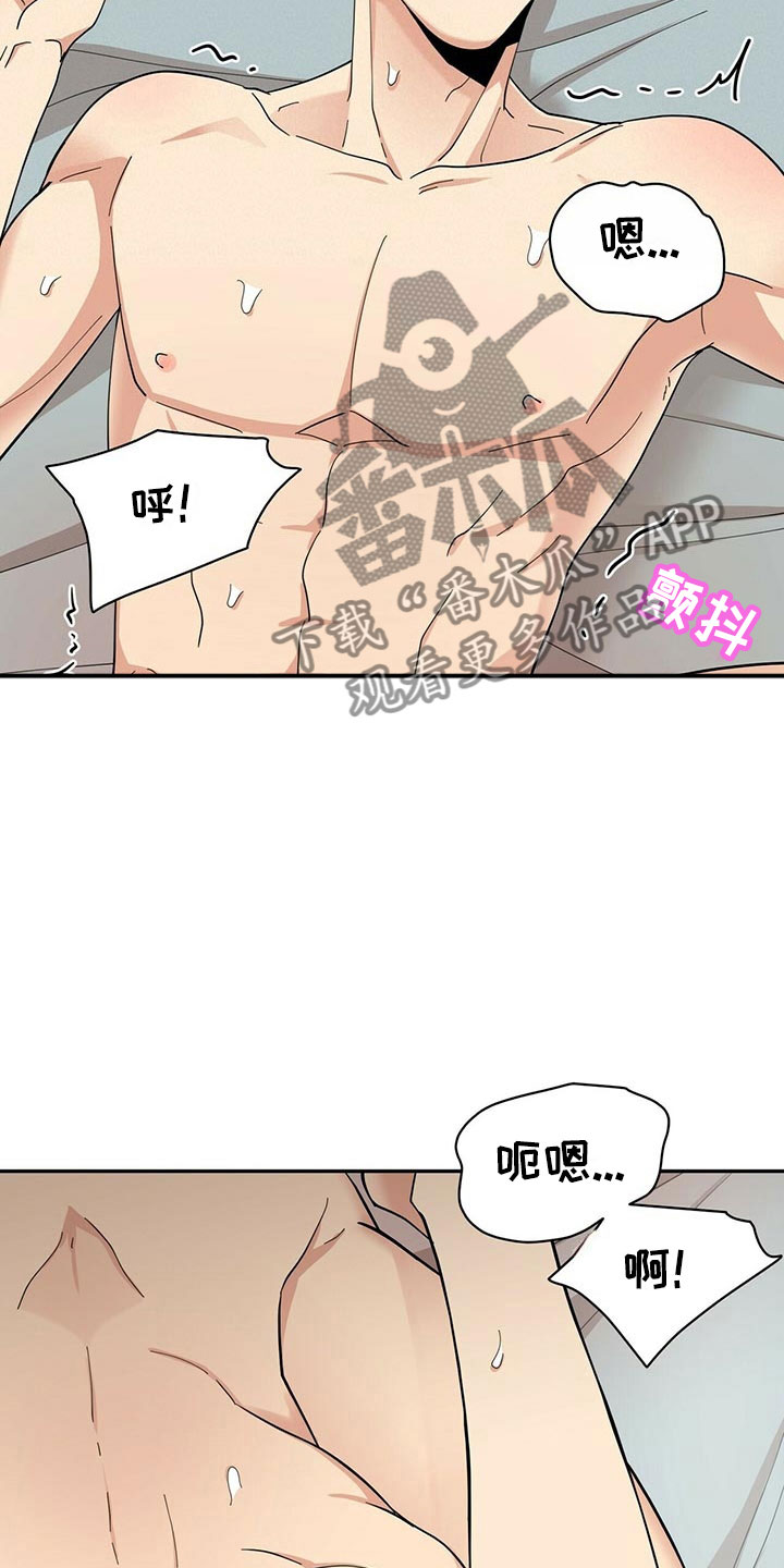 年龄差大危机漫画,第12章：年下的快乐3图
