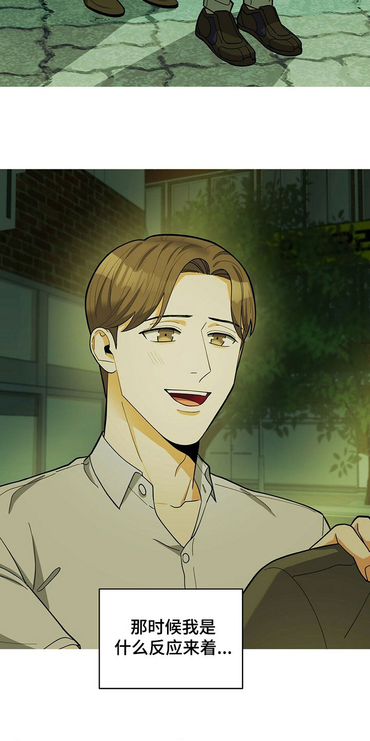 年龄差大危机漫画,第18章：年轻真好5图