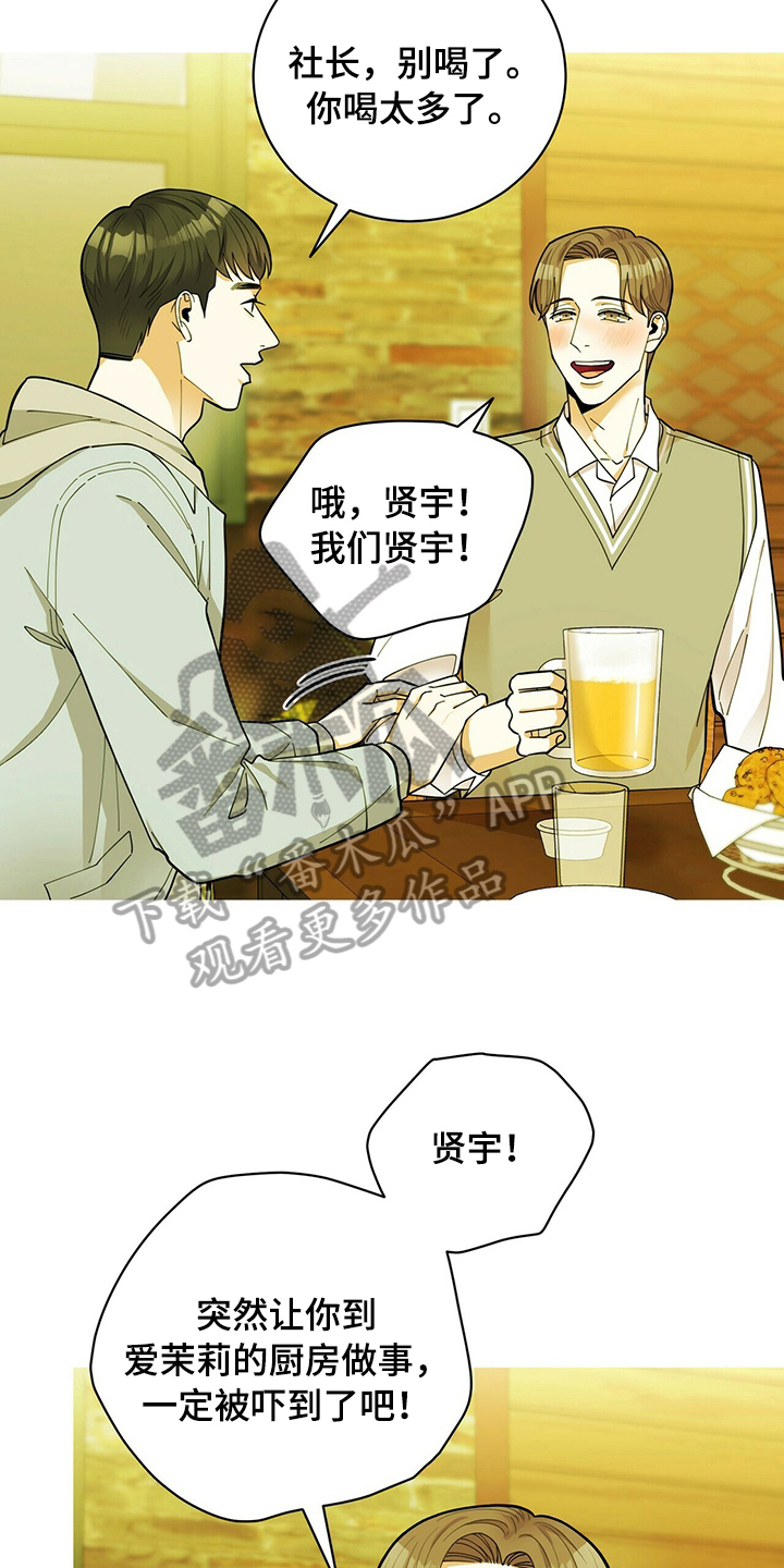 年龄差大危机漫画,第40章：庆祝1图