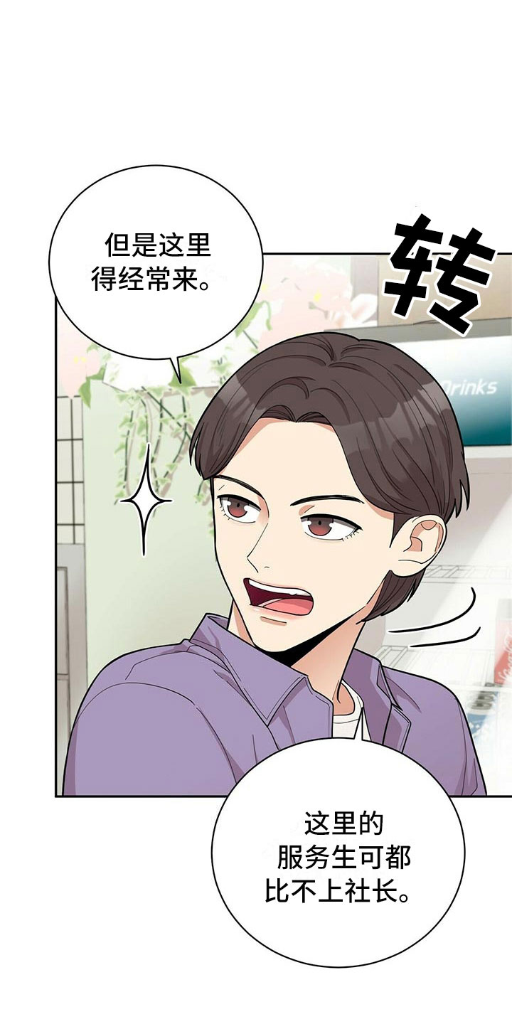 年龄差大危机漫画,第5章：白日梦5图