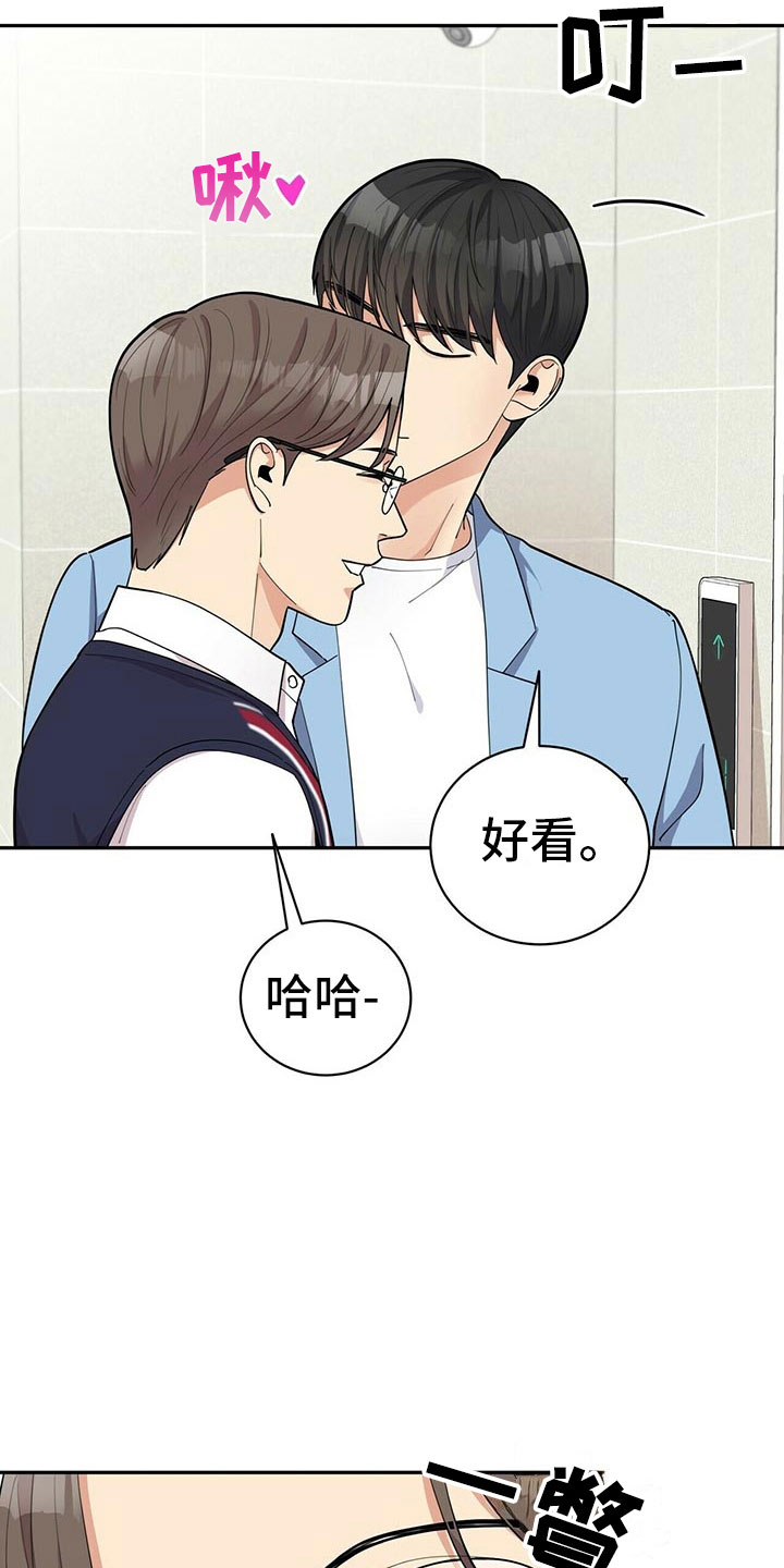 年龄差大危机漫画,第9章：可疑的袋子1图