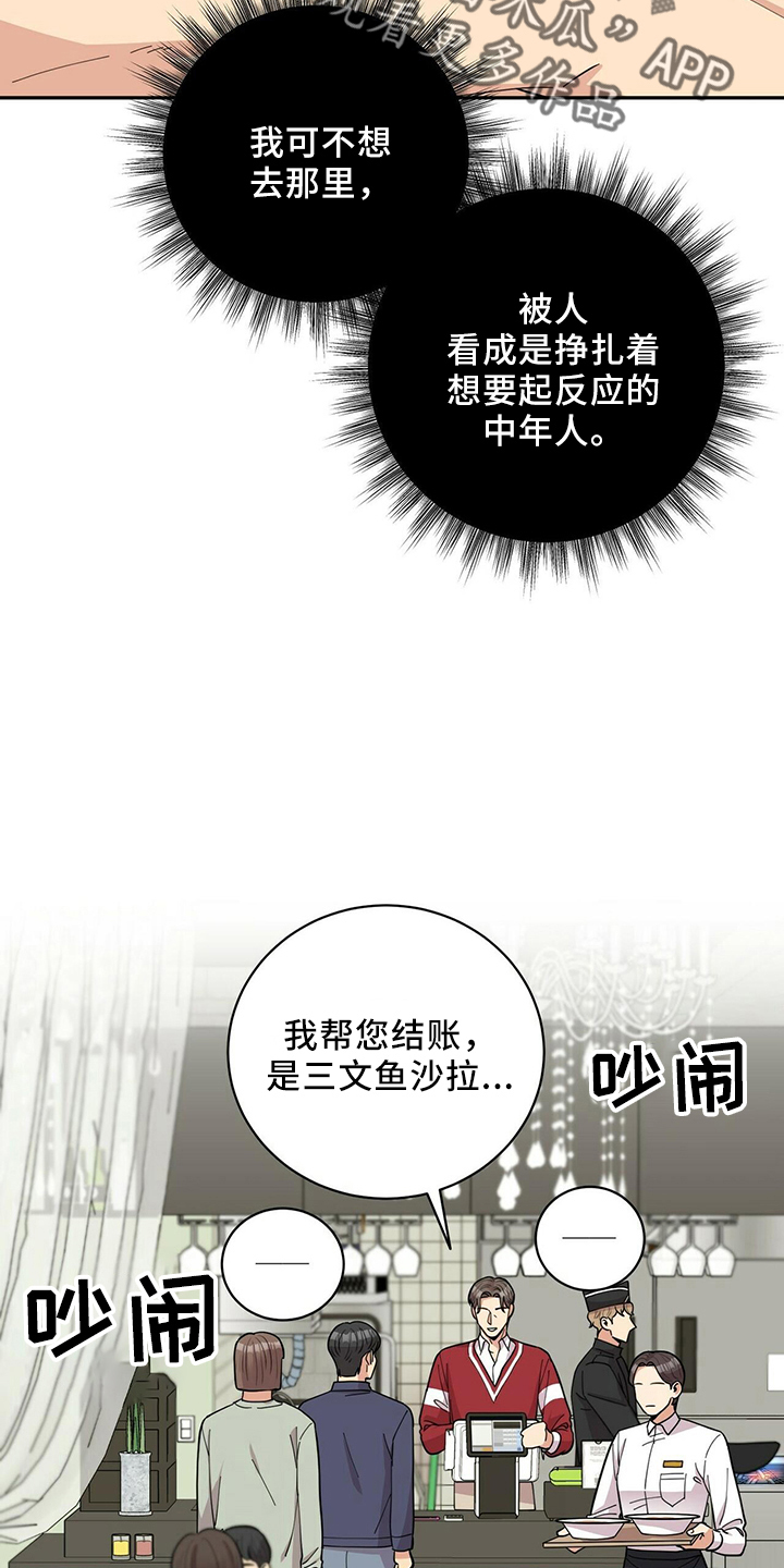 年龄差大危机漫画,第54章：去医院3图