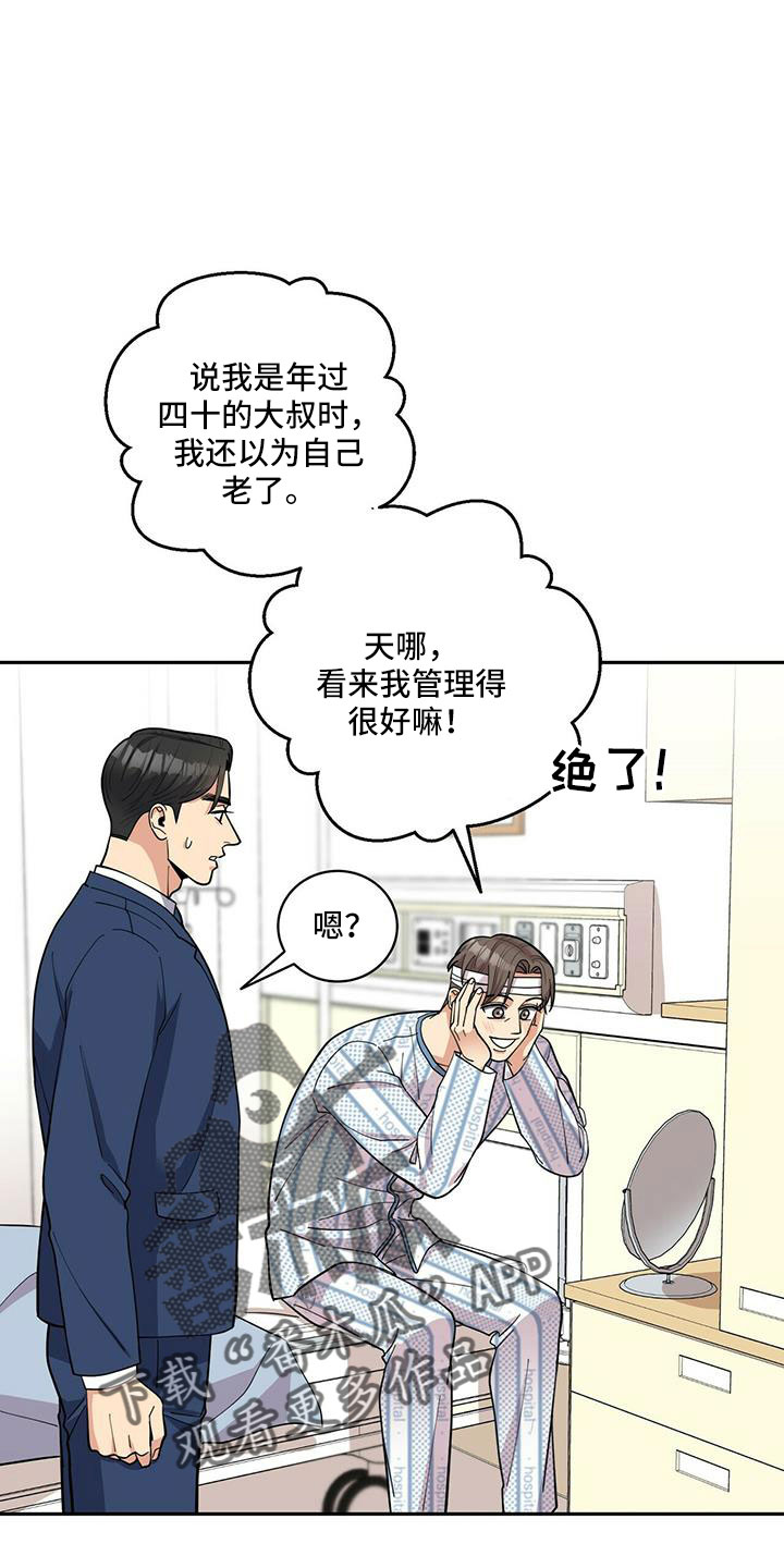 年龄差大危机漫画,第75章：【外传】失忆了1图