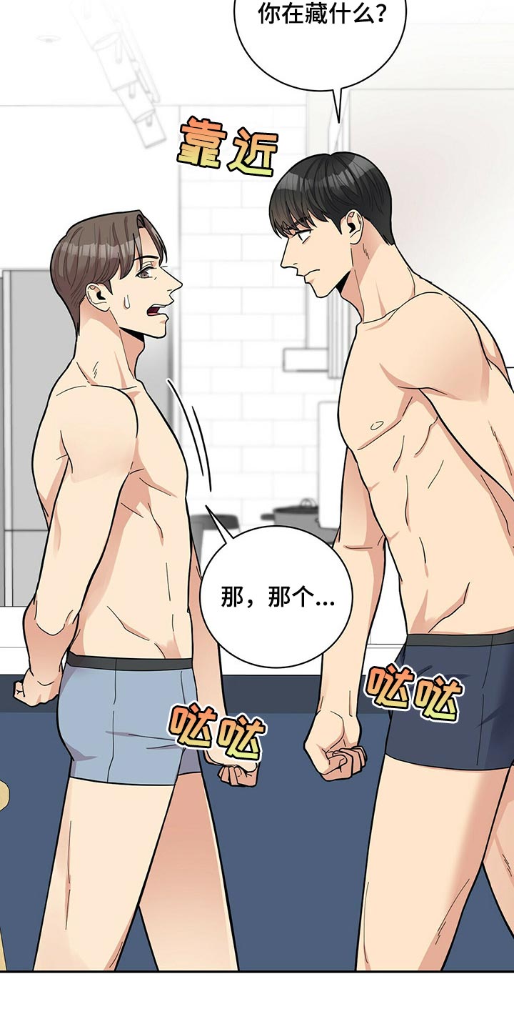 年龄差大危机漫画,第46章：误会1图