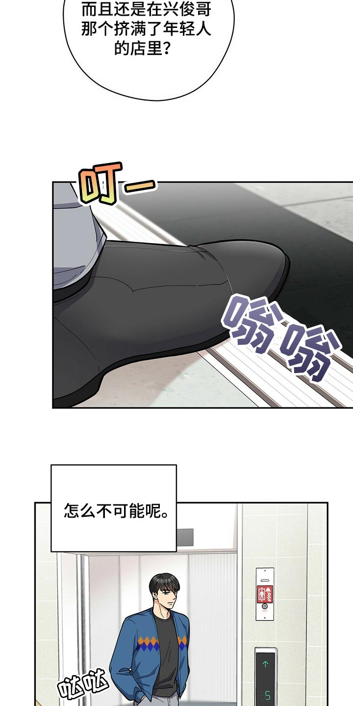 年龄差大危机漫画,第31章：隐秘2图