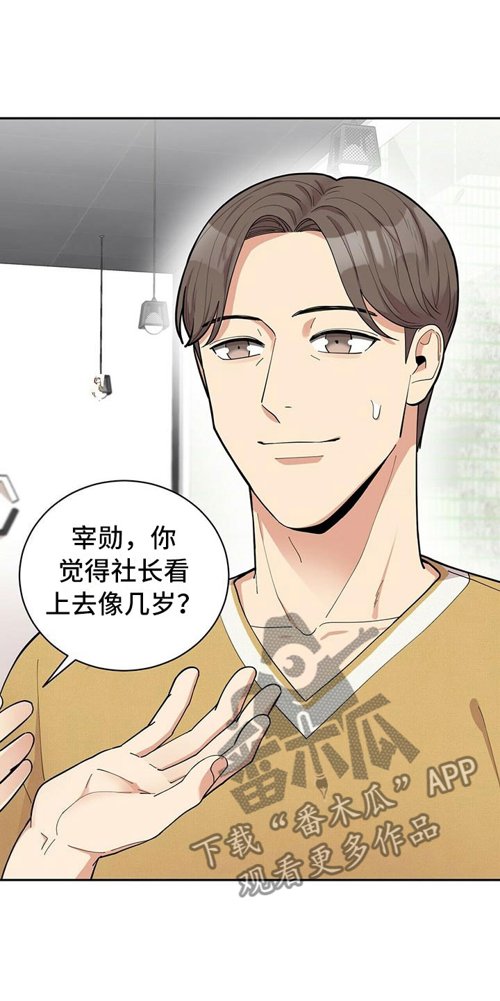 年龄差大危机漫画,第4章：新员工5图