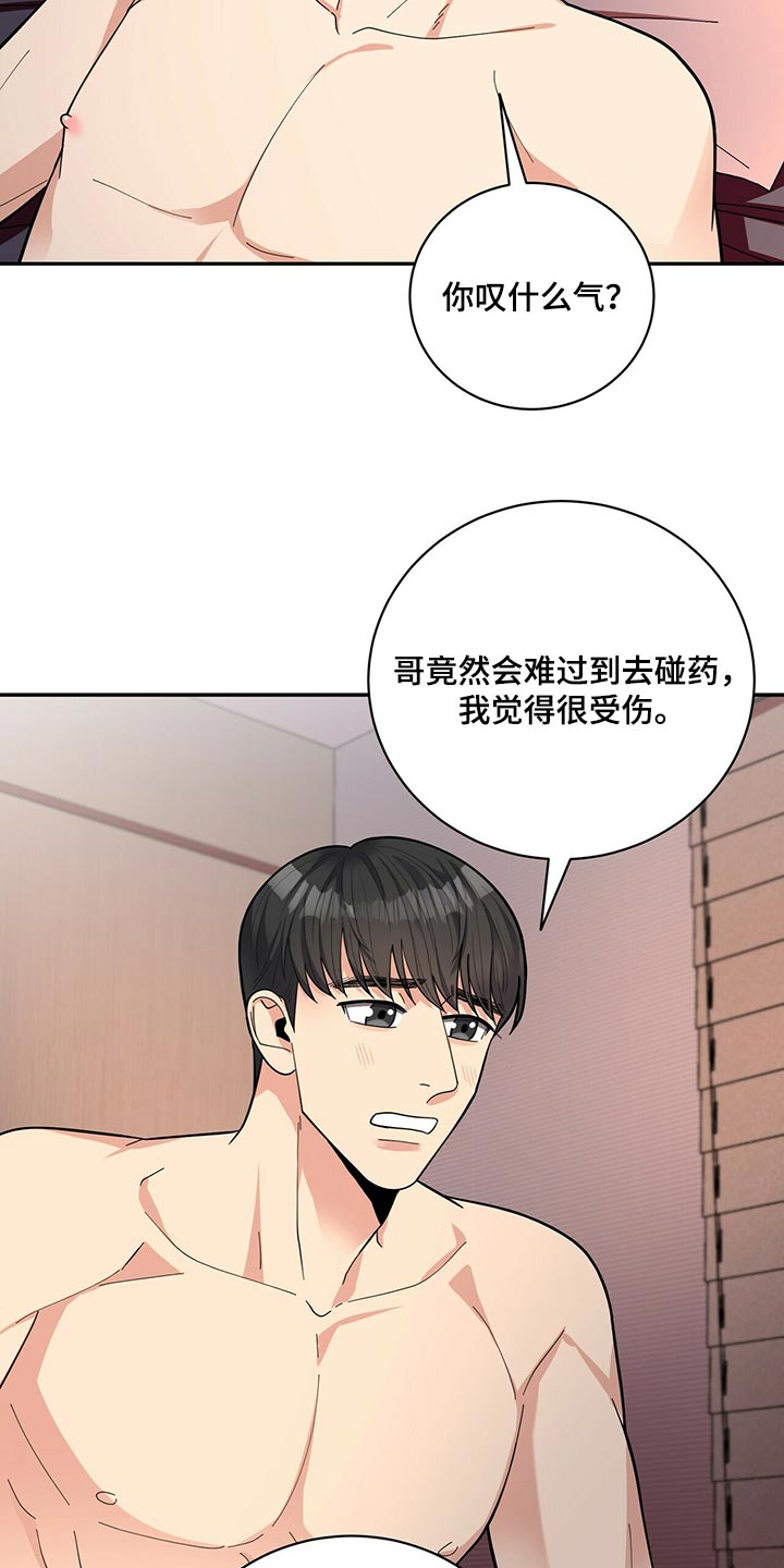 年龄差大危机漫画,第48章：言行不一3图