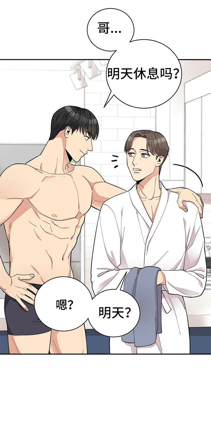 年龄差大危机漫画,第10章：揭开谜底1图