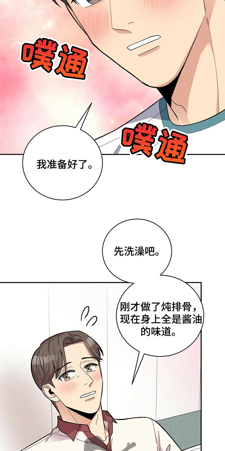年龄差大危机漫画,第46章：误会4图