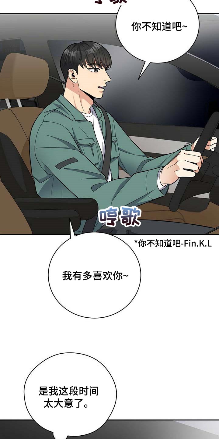 年龄差大危机漫画,第35章：太大意了3图