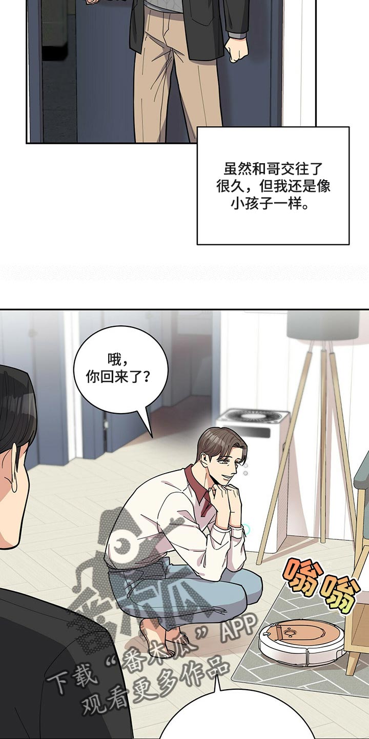 年龄差大危机漫画,第44章：逃避2图