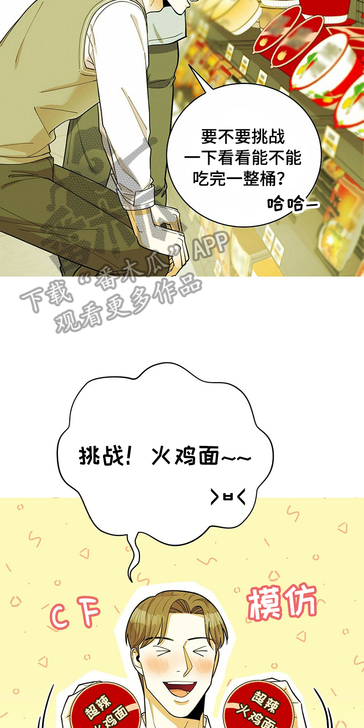 年龄差大危机漫画,第41章：没猜错3图