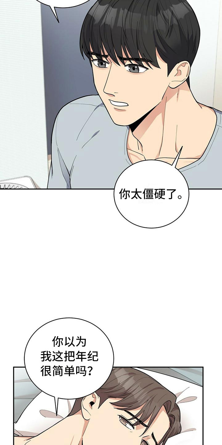 年龄差大危机漫画,第3章：野兽派1图