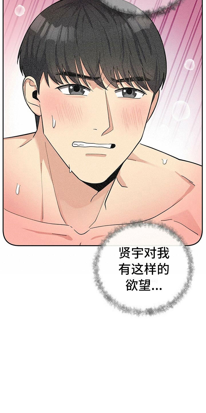 年龄差大危机漫画,第12章：年下的快乐4图