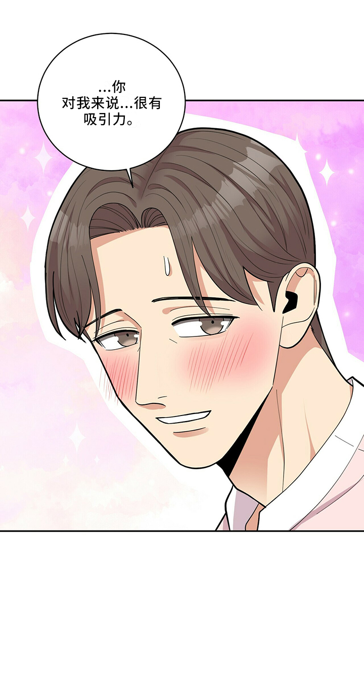 年龄差大危机漫画,第65章：有吸引力2图