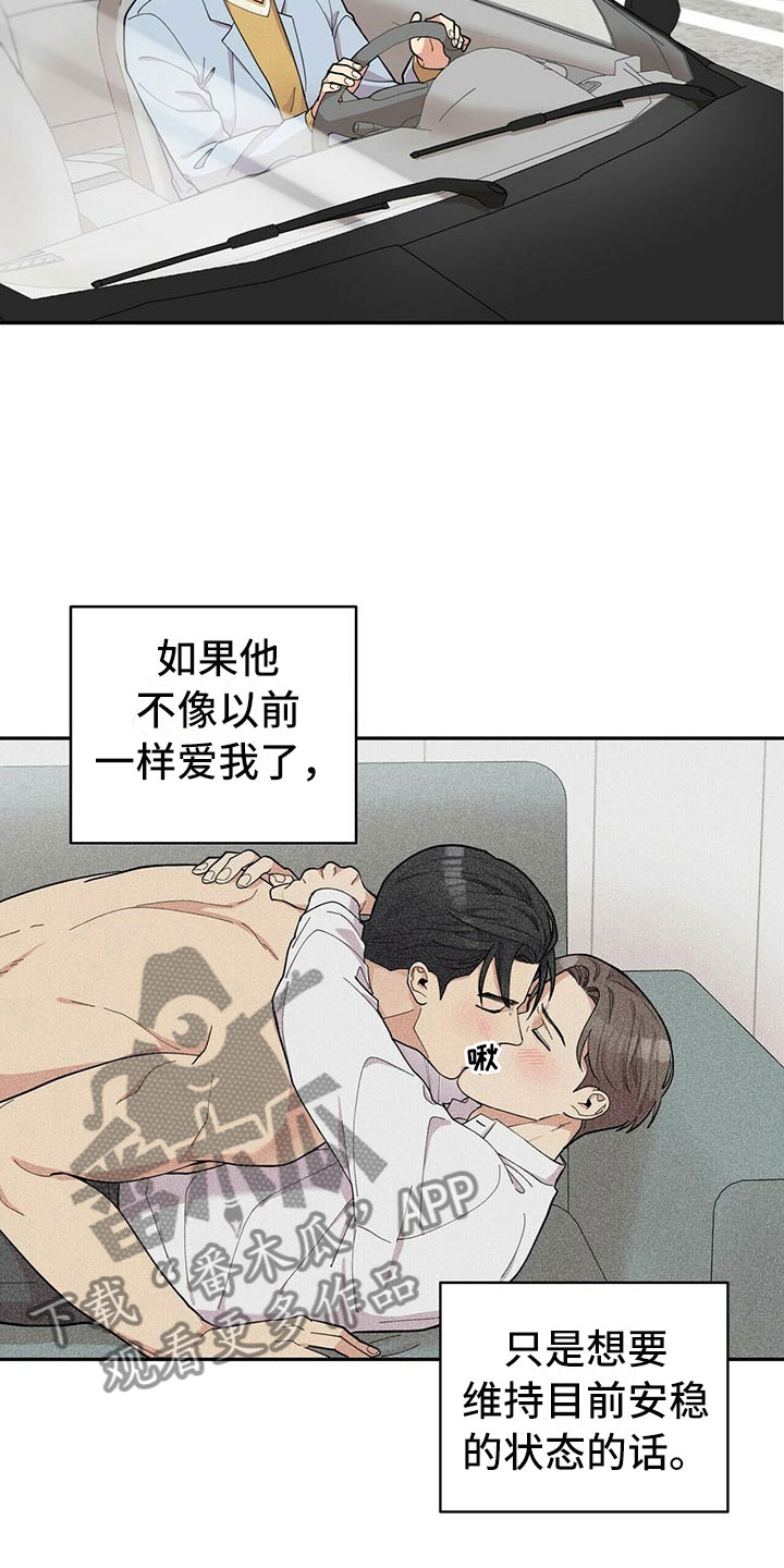 年龄差大危机漫画,第6章：恋爱好难3图