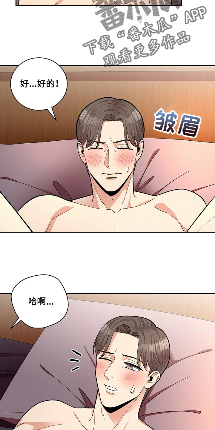 年龄差大危机漫画,第48章：言行不一2图